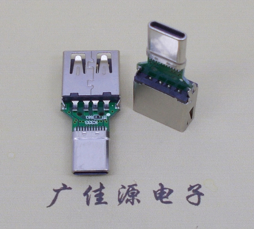 佛山USB母座转TYPE-C接口公头转接头半成品可进行数据传输和充电